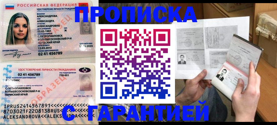 купить прописку в Владикавказе