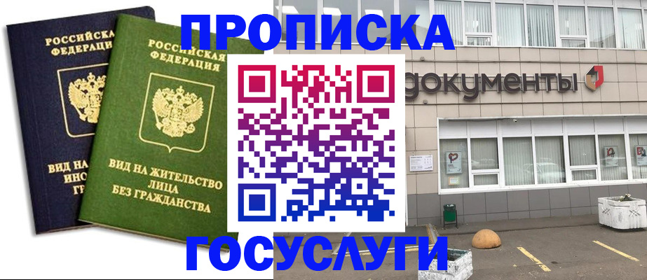 прописка для работы в Владикавказе