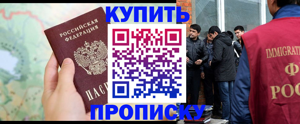 прописка законно в Владикавказе