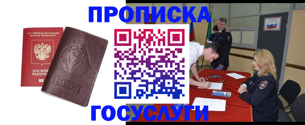временная регистрация недорого в Владикавказе