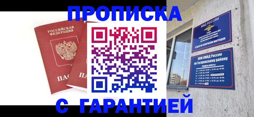 прописка в Владикавказе